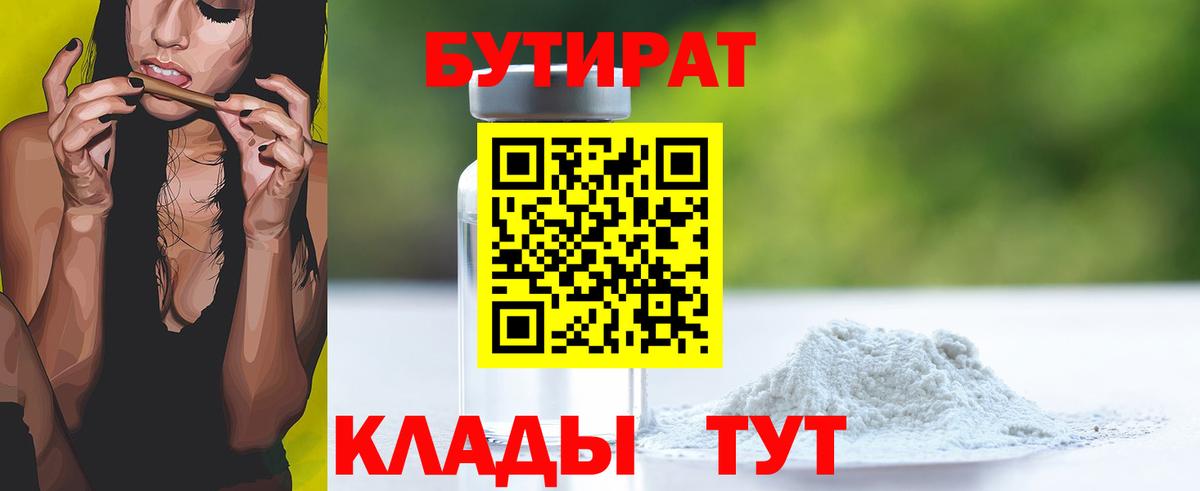 Россия  Бутират BDO  Бутират  Вход с VPN 