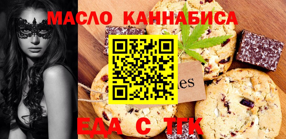 Еда ТГК конопля Россия
