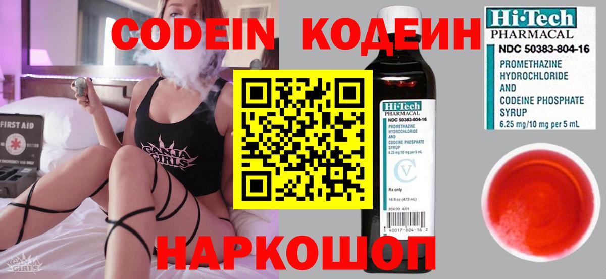 Кодеин напиток Lean (лин) Россия
