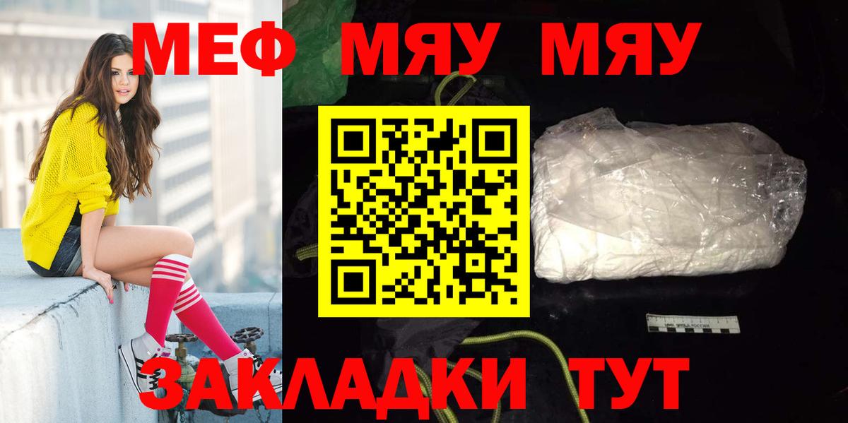 МЯУ-МЯУ кристаллы  МЕФ  Вход с VPN  Россия  МЕФ кристаллы 
