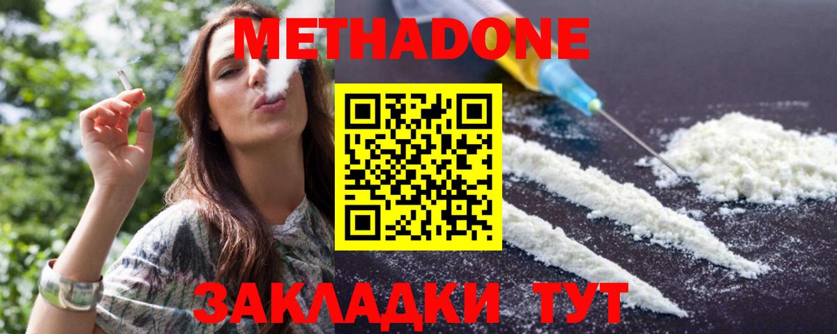 МЕТАДОН кристалл Россия