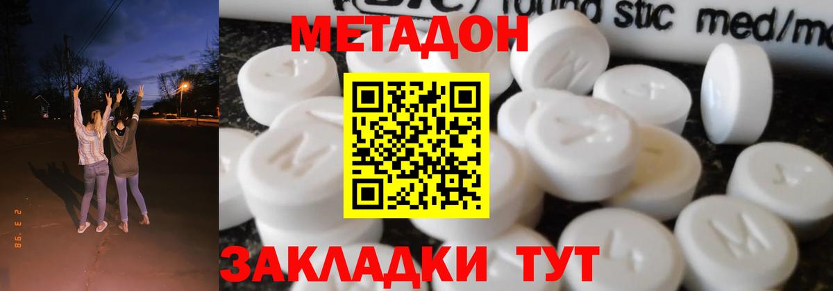 Метадон мёд  нарко площадка состав  Метадон кристалл  гидра вход  Россия  Вход с VPN 