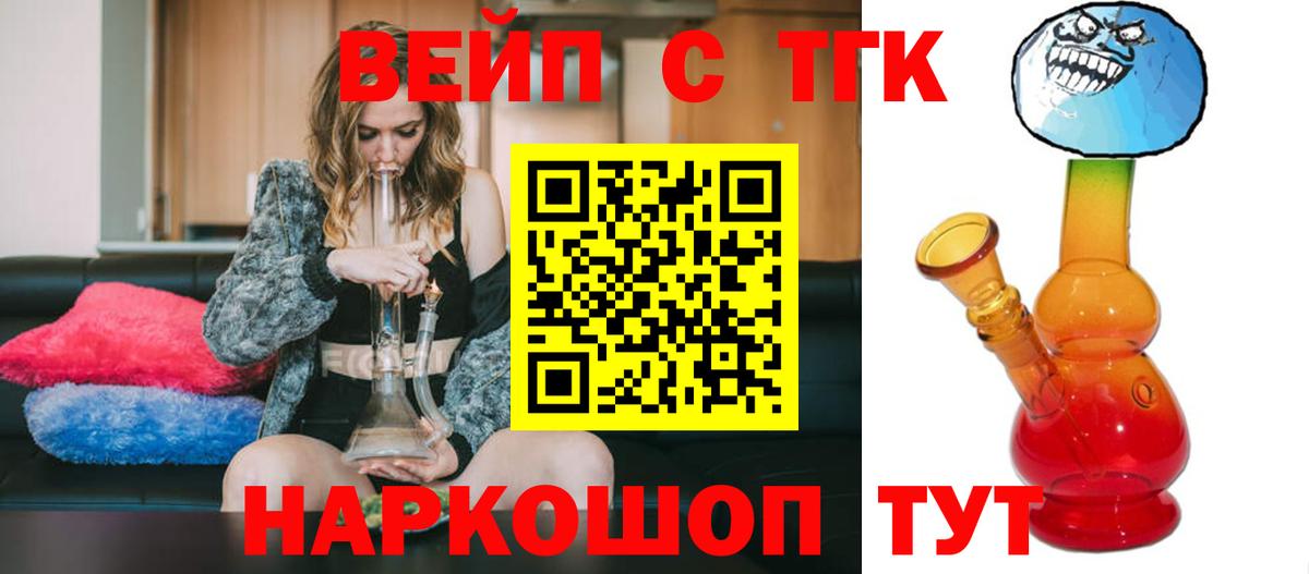 ТГК вейп с тгк Россия